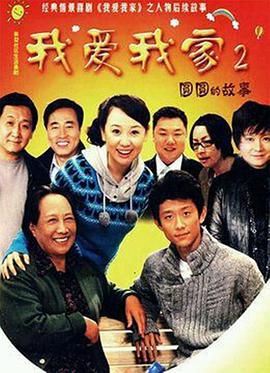 圆圆的故事海报剧照