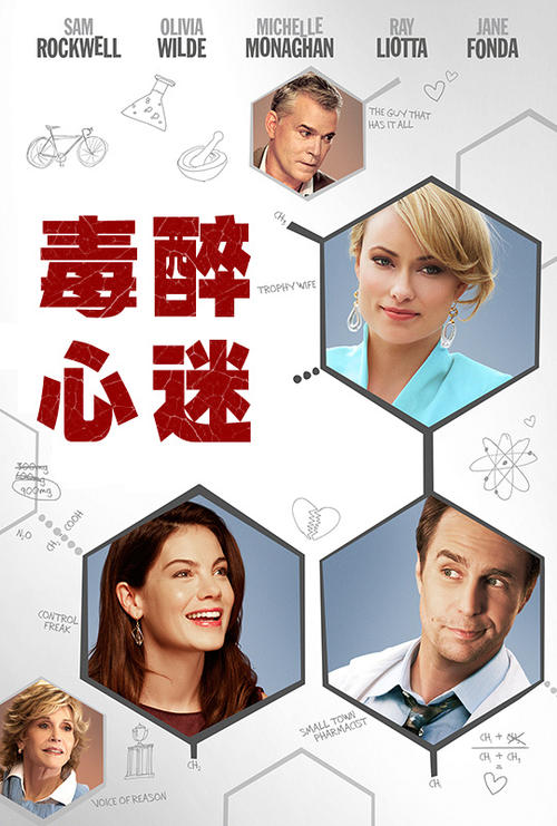 毒醉心迷海报剧照