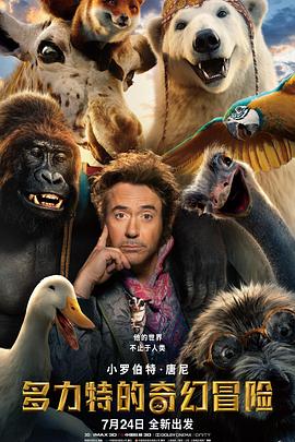 多力特的奇幻冒险海报剧照