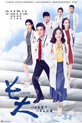 长大海报剧照
