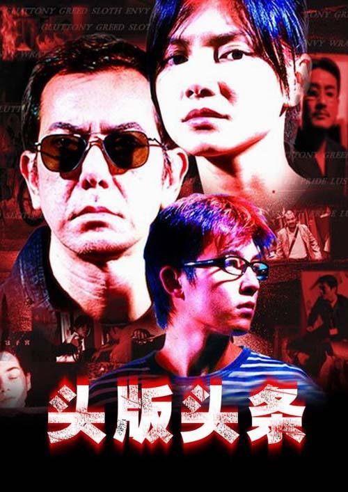 A1头条海报剧照