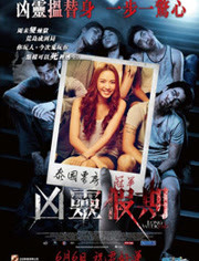 周末夜惊魂海报剧照