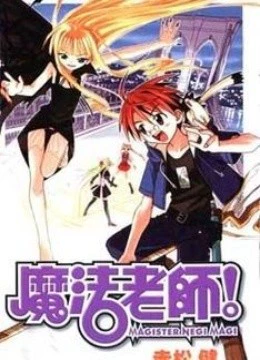 魔法老师第2季海报剧照