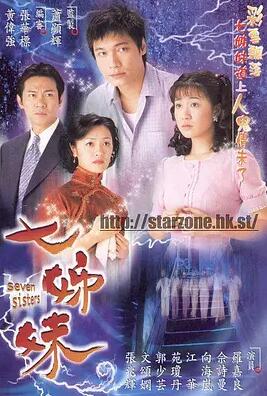 七姐妹国语海报剧照