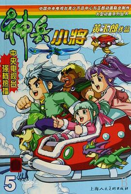 神兵小将1海报剧照