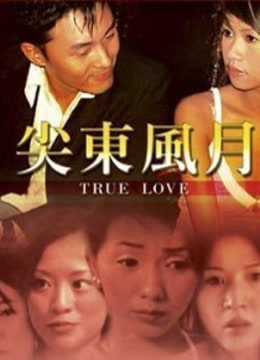 林中怪人海报剧照