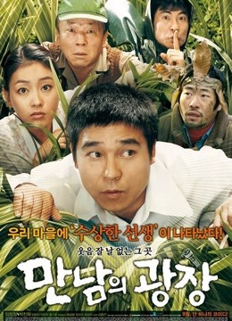 相会的广场海报剧照