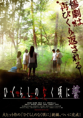 寒蝉鸣泣之时誓海报剧照