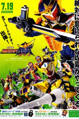 假面骑士铠武剧场版：足球大决战！黄金果实争夺杯！海报剧照