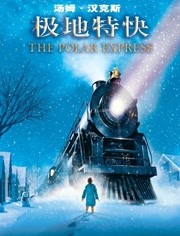 极地特快海报剧照