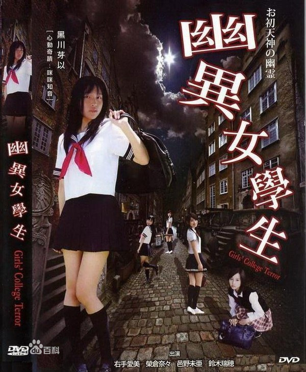 幽异女学生海报剧照