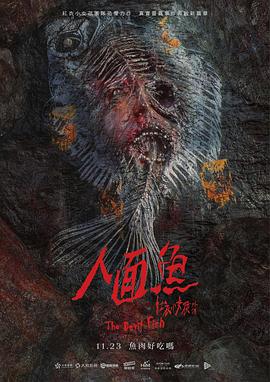 红衣小女孩外传海报剧照