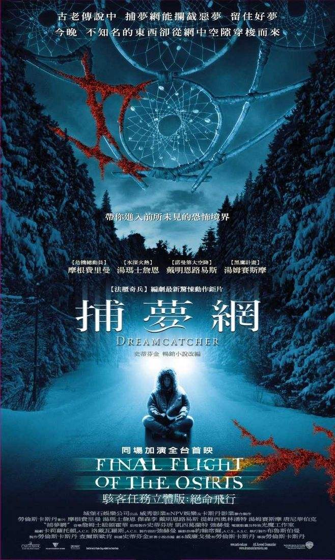 捕梦网海报剧照