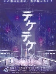半身死灵1海报剧照