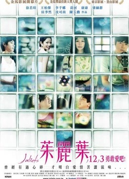 茱丽叶海报剧照