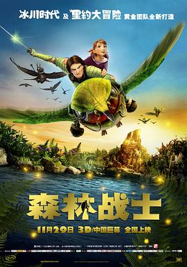 森林战士海报剧照
