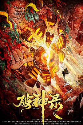 眠狂四郎无赖控：魔性之肌海报剧照