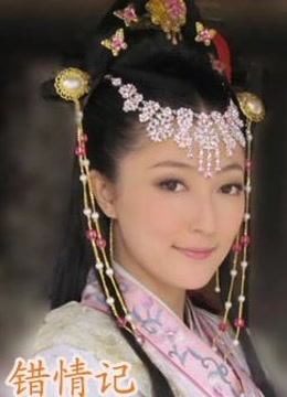 错情记海报剧照