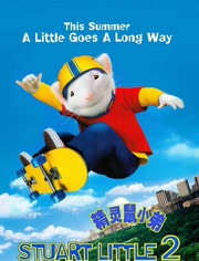 精灵鼠小弟2海报剧照