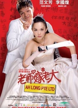 老师嫁老大海报剧照