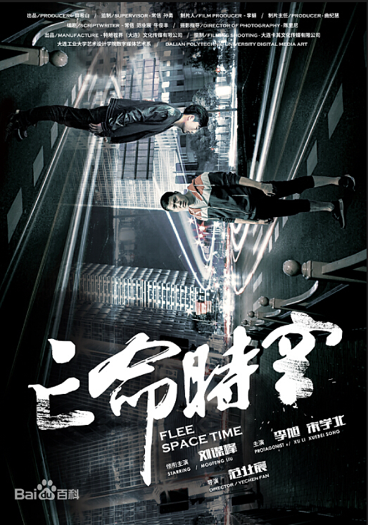 亡命时空海报剧照