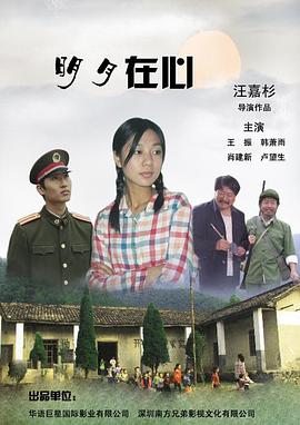 明月在心海报剧照