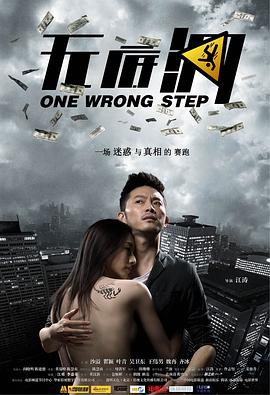 无底洞海报剧照