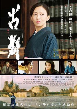 古都海报剧照