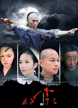 燕子李三海报剧照