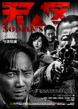 无人区海报剧照