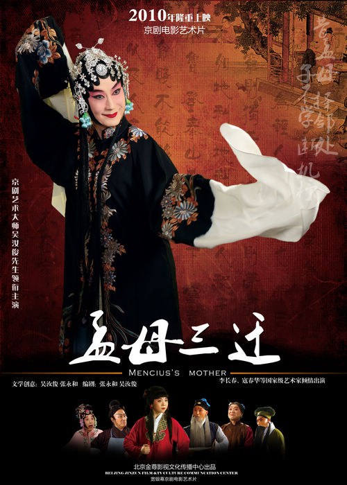孟母三迁海报剧照