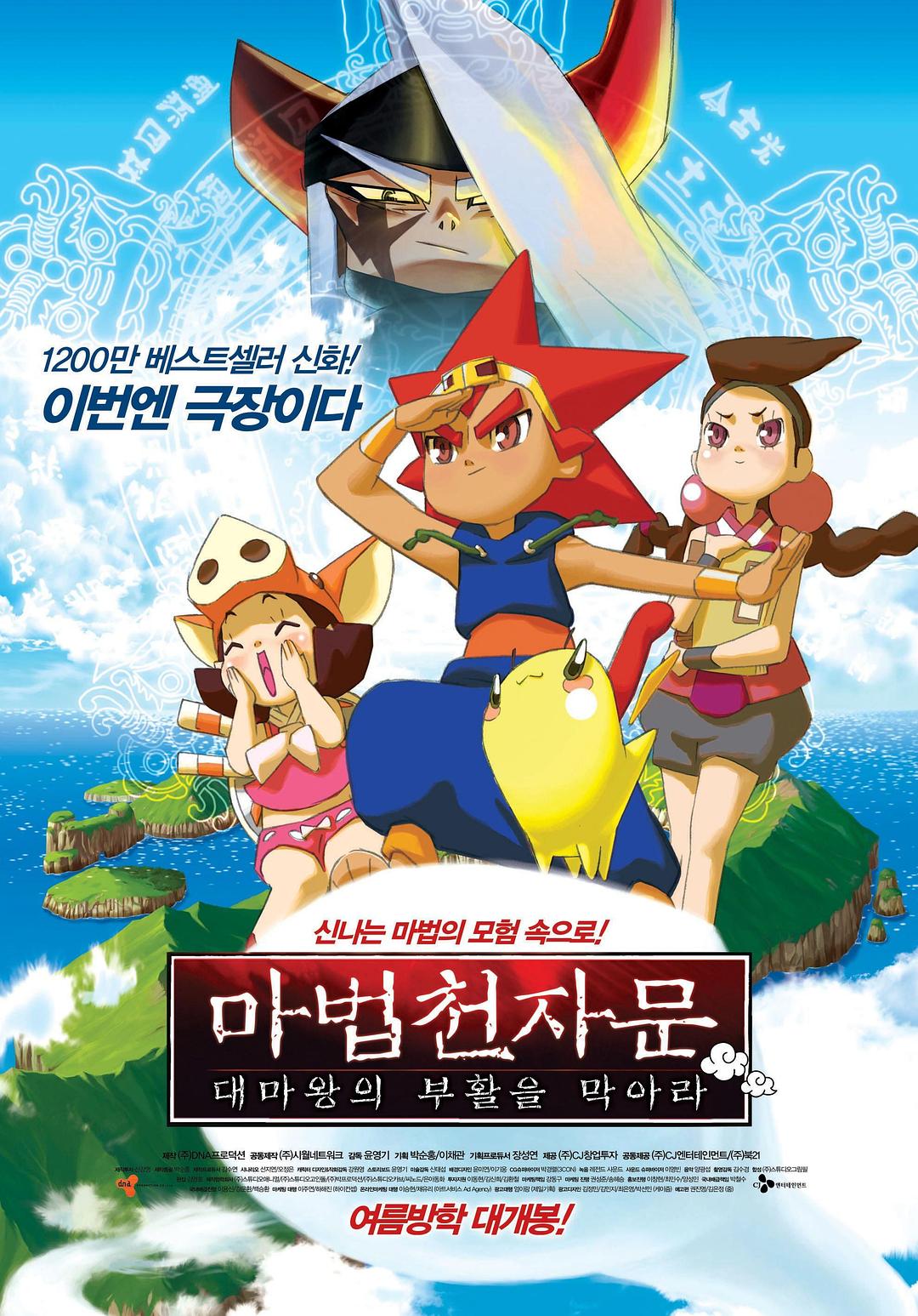 魔法千字文：阻止大魔王的复活海报剧照