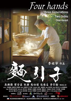 面引子海报剧照