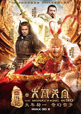 西游记之大闹天宫海报剧照