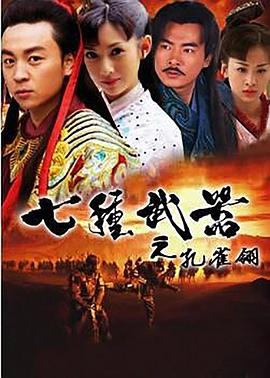 七种武器之孔雀翎海报剧照