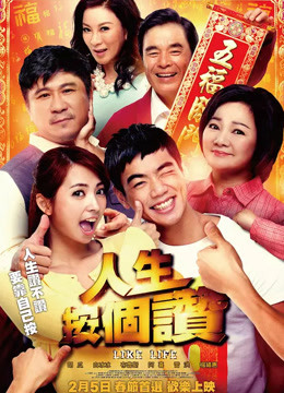 人生按个赞海报剧照