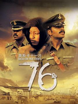 '76海报剧照
