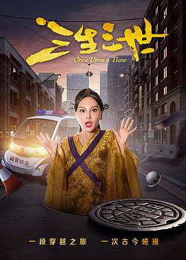 三生三世海报剧照