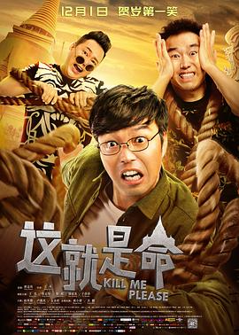 这就是命海报剧照
