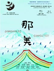 那美海报剧照
