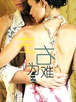 围栏外的Happy Ending海报剧照