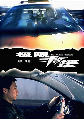 灵异侦缉档案2粤语海报剧照