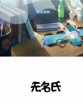 无名氏海报剧照