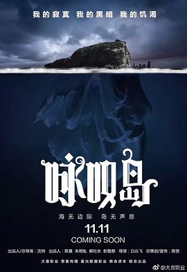 咏叹岛谋杀案海报剧照