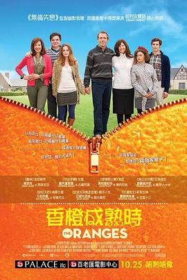 橘子海报剧照