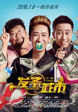 发条城市海报剧照