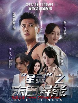 星灵之末日异能海报剧照