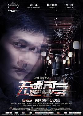 无迹可寻海报剧照