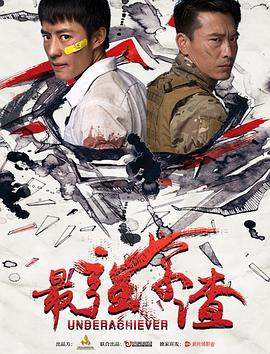 最强学渣海报剧照