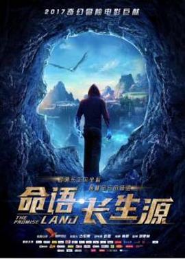 命语·长生源海报剧照